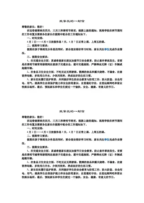 三月三、清明节致家长的一封信