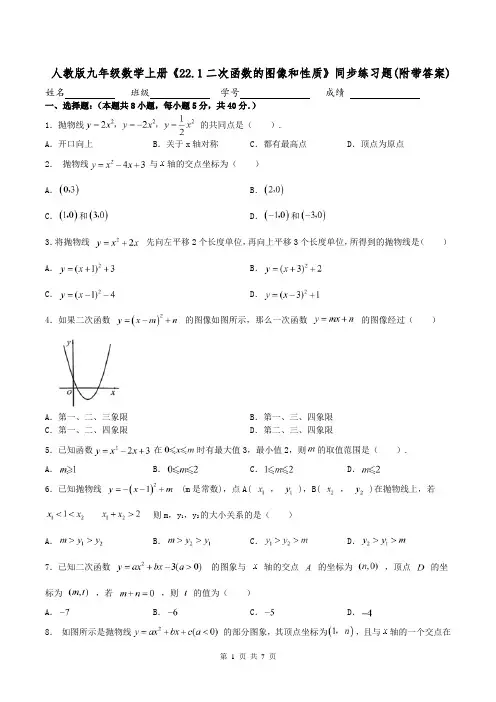 人教版九年级数学上册《22.1二次函数的图像和性质》同步练习题(附带答案)