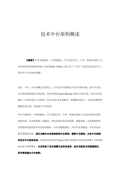 技术中台架构概述