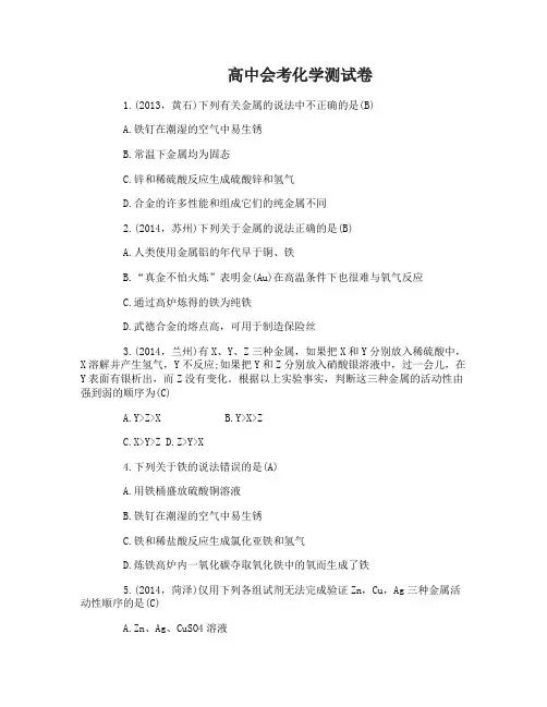 2017高中会考化学测试卷