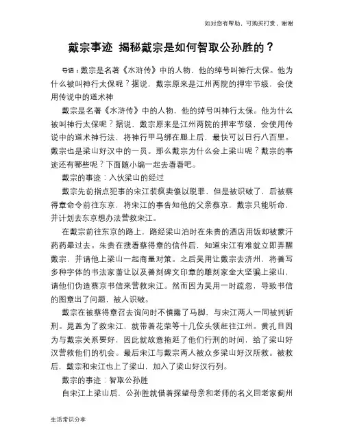 历史趣谈：戴宗事迹 揭秘戴宗是如何智取公孙胜的？