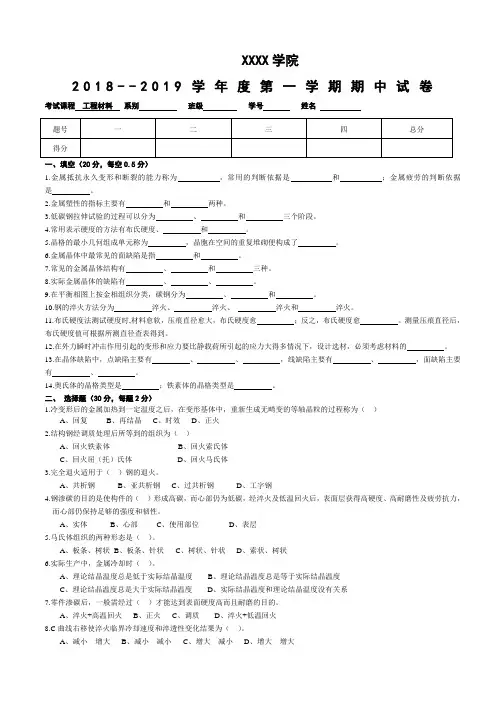 《机械工程材料》试卷及答案2套