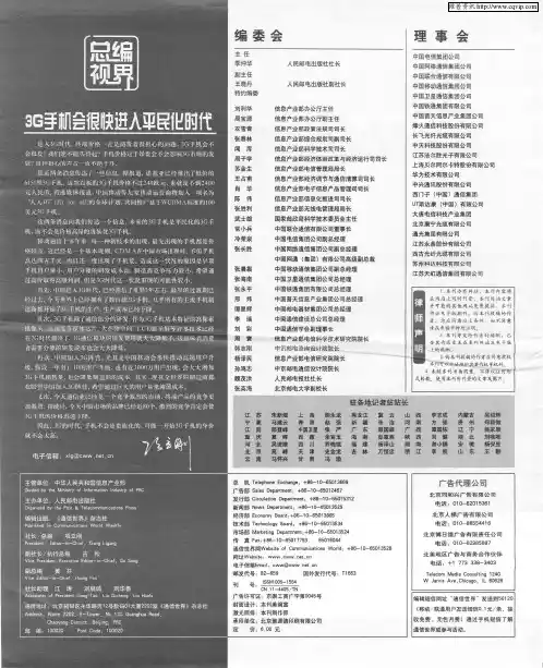 3G手机会很快进入平民化时代