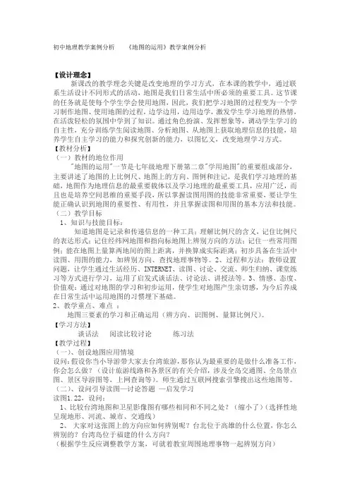 初中地理教学案例分析