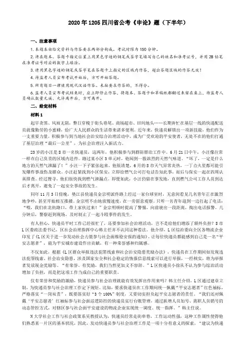 2020年1205四川省公考《申论》题(下半年)及参考答案
