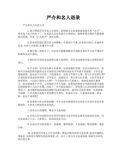 严介和名人语录