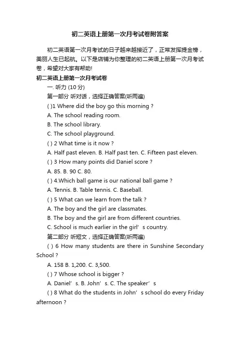 初二英语上册第一次月考试卷附答案