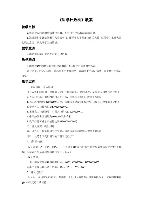 冀教版七年级数学下册 科学计数法教案