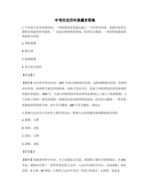 湖北中考历史历年真题含答案 (31)