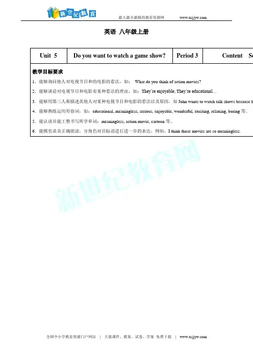 Unit 5 Do you want to watch a game show(课件 教案 学案)