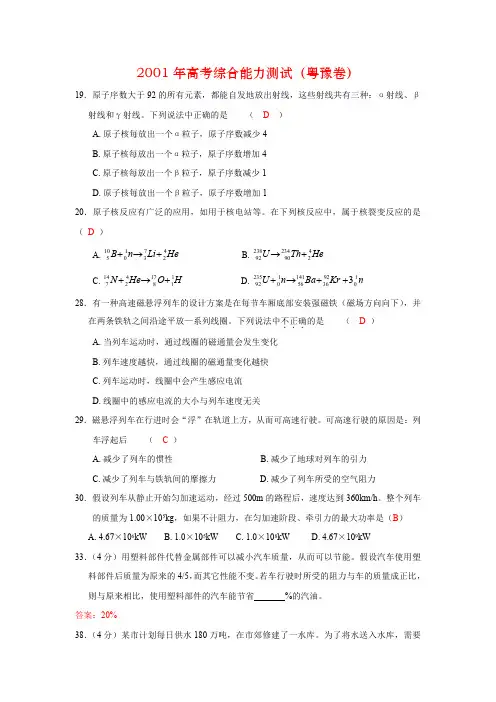 2001年高考综合能力测试物理部分(粤豫卷)