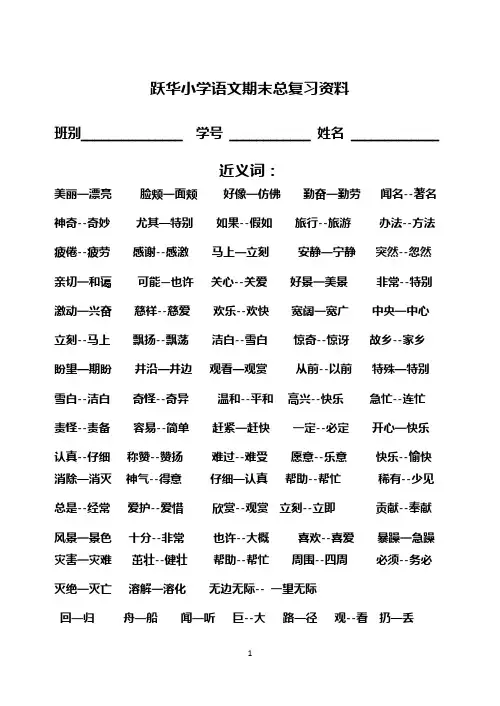 小学二年级语文近反义词、量词、词语接龙复习资料