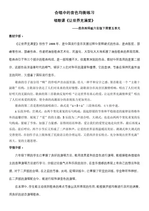 《让世界充满爱》教案