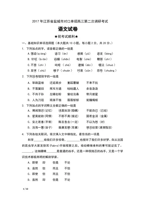 2017年江苏省盐城市对口单招高三第二次调研考试语文试卷及答案