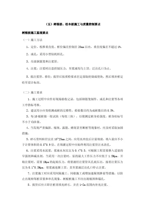 树根桩、松木桩施工与质量控制要点