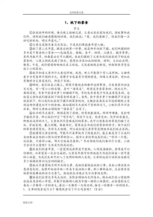 小学六年级课外阅读理解30多篇附答案详解