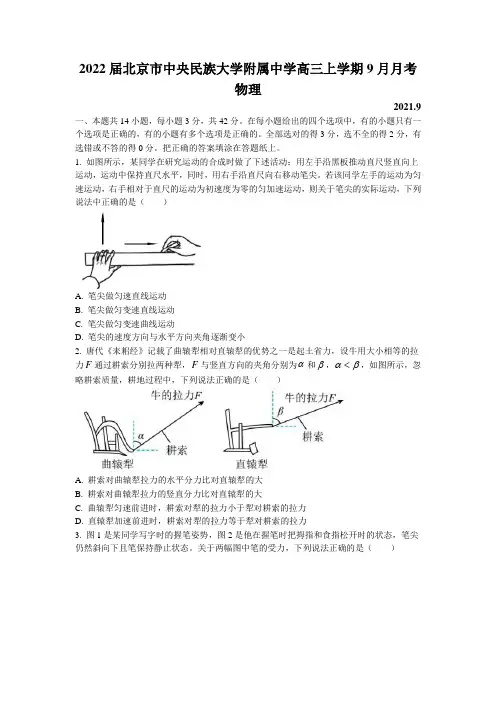 2022届北京市中央民族大学附属中学高三上学期9月月考物理试题(word版含答案)