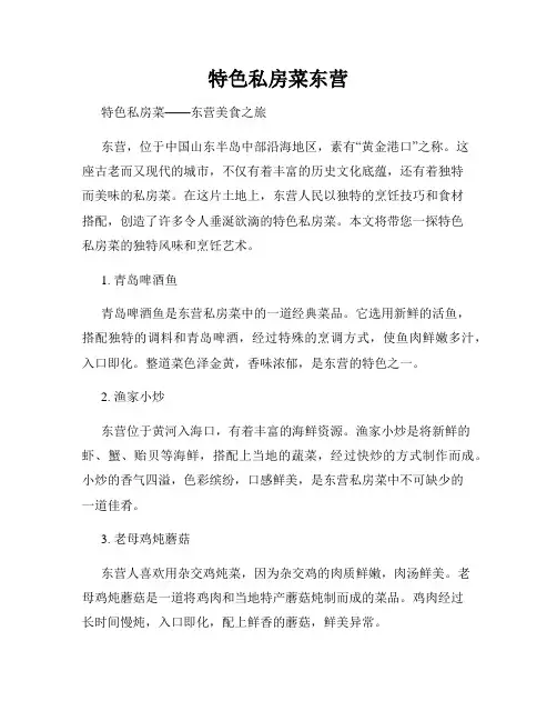 特色私房菜东营