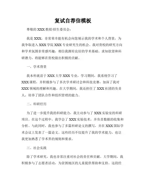 复试自荐信模板
