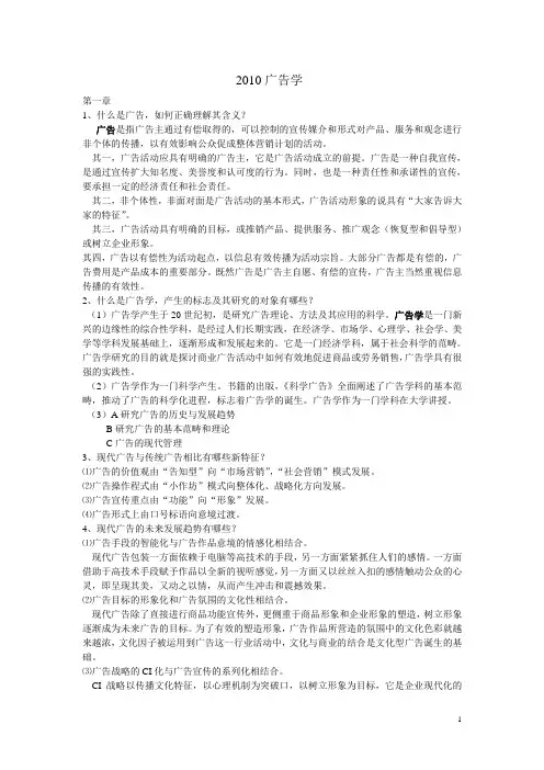 《广告学》复习资料