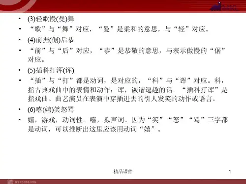 【精品课件】2020(新增4页)课标高考总复习·语文 专题2 识记并正确书写现代 常用规范汉字 _1