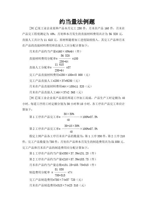 成本会计复习资料—生产费用在完工与在产品之间的分配例题