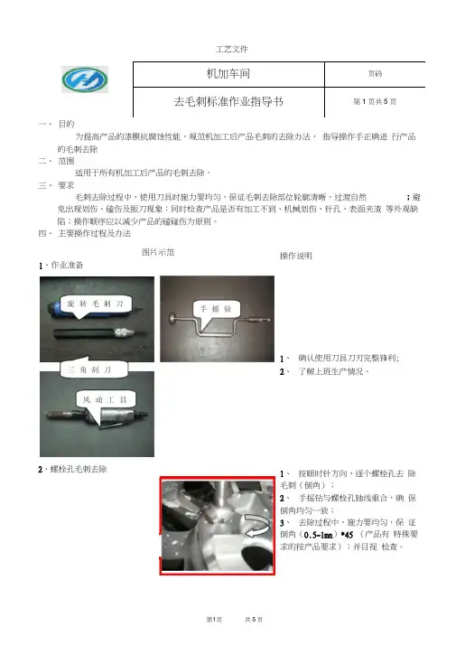 去毛刺作业指导书