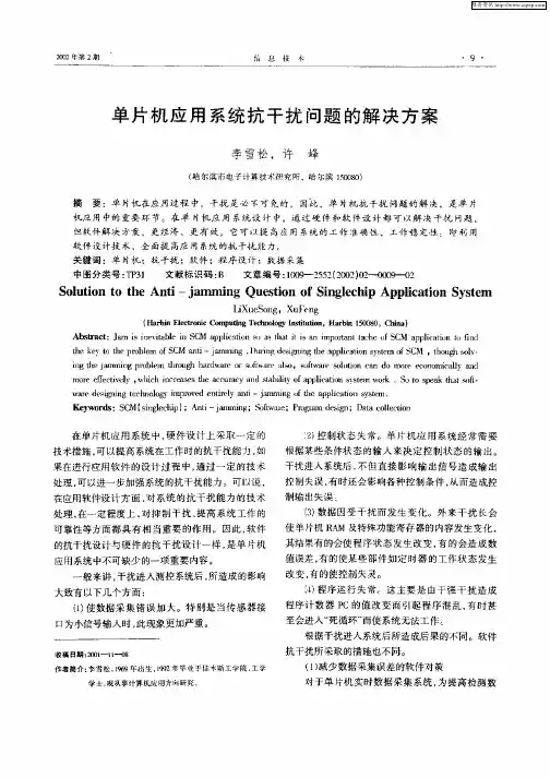 单片机应用系统抗干扰问题的解决方案