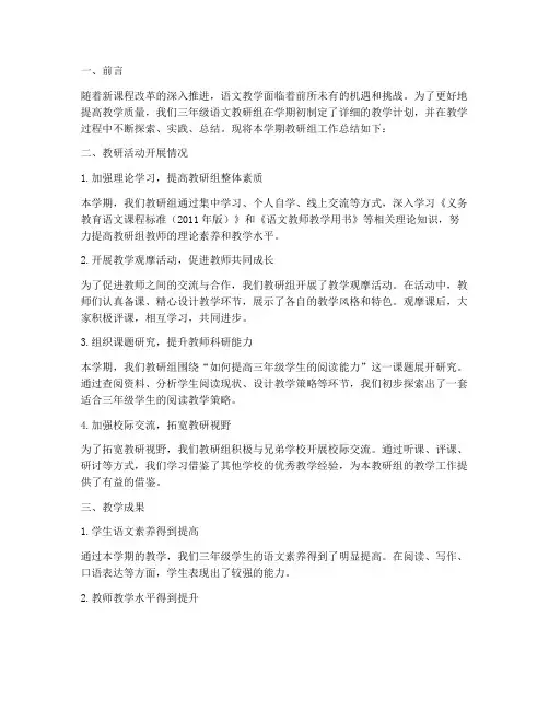 三年级上语文教研组总结