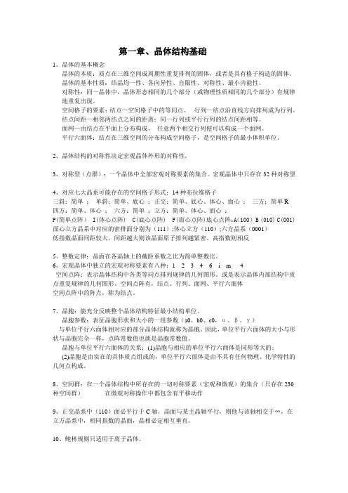 无机材料科学基础考研复习综述