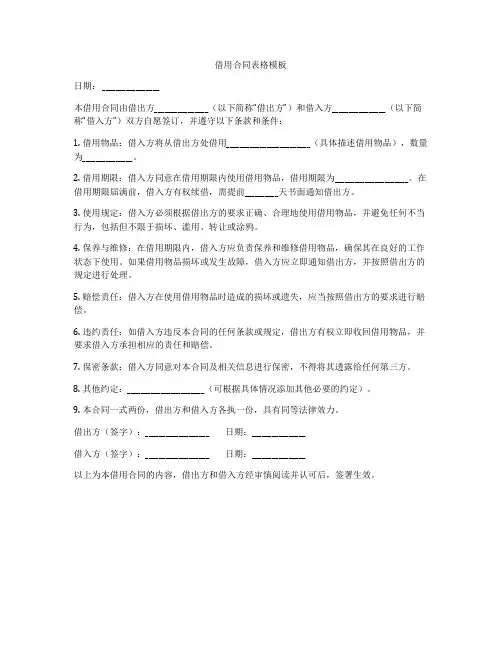 借用合同表格模板