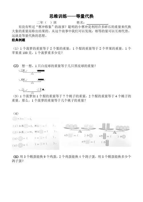 二年级奥数—等量代换