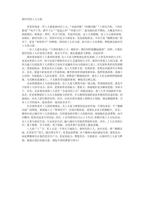 新时代的工人力量