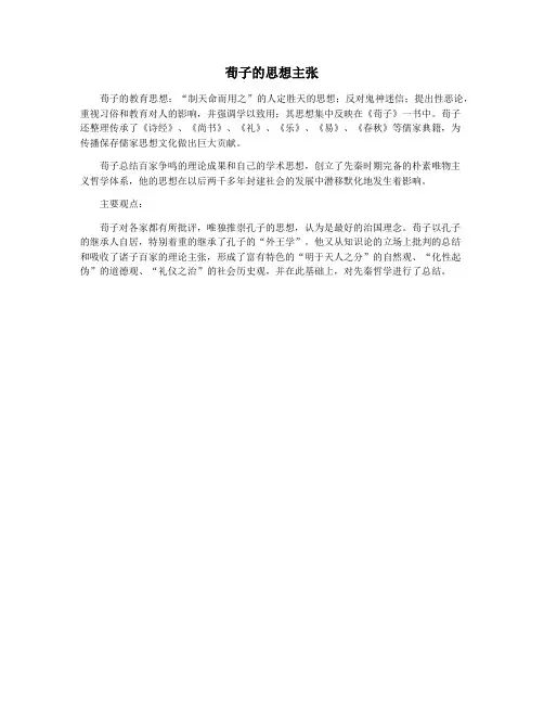 荀子的思想主张