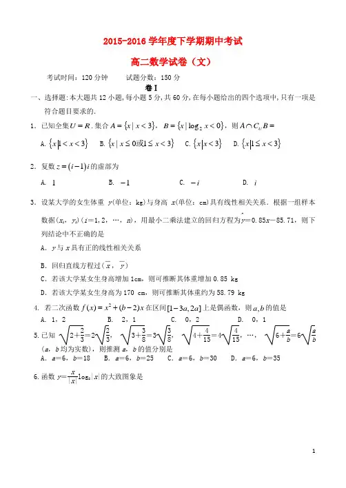 辽宁省大连市第二十高级中学2015_2016学年高二数学下学期期中试题文