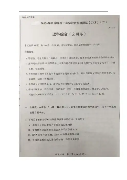 广东省佛山市2018届高三下学期综合能力测试(二)理科综合试卷(扫描版)