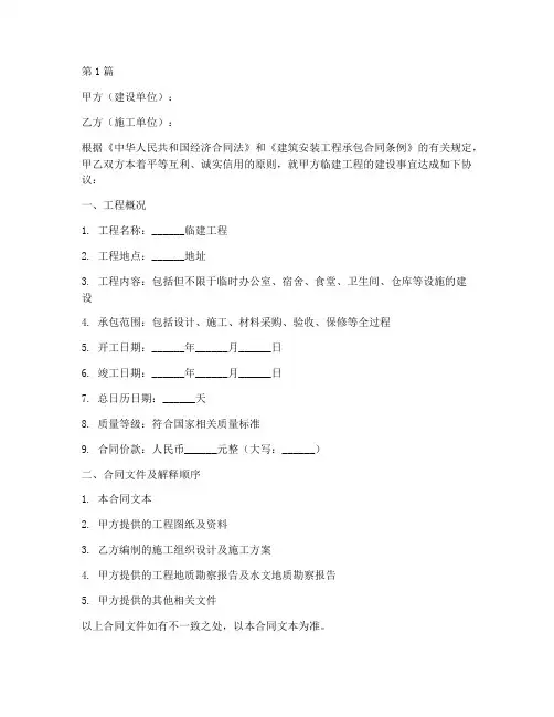 临建施工工程合同(3篇)