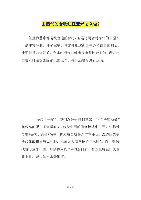 去湿气的食物红豆薏米怎么做-