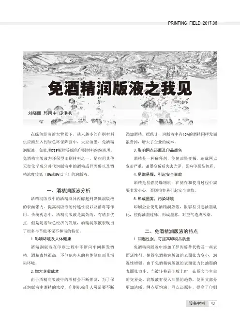 免酒精润版液之我见