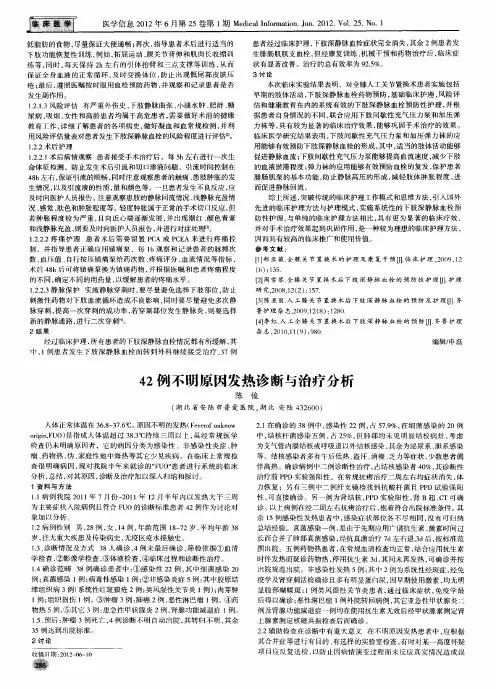 42例不明原因发热诊断与治疗分析