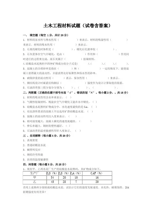土木工程材料试题(试卷含答案)