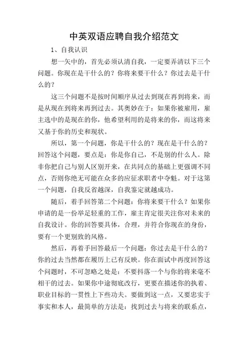中英双语应聘自我介绍范文