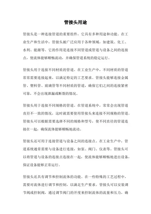 管接头用途