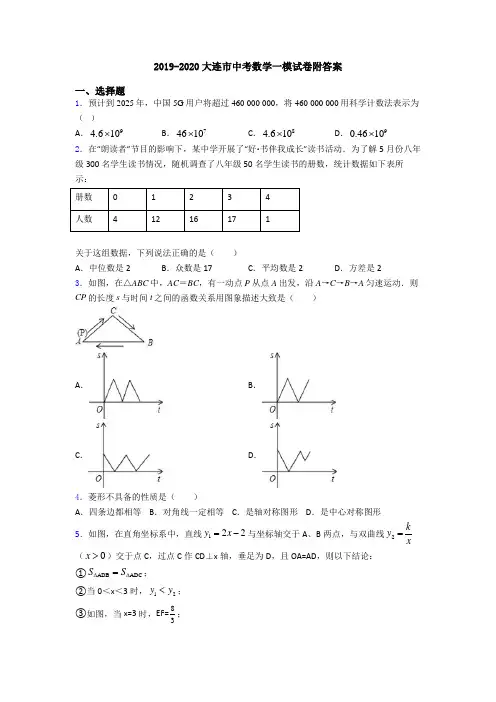 2019-2020大连市中考数学一模试卷附答案