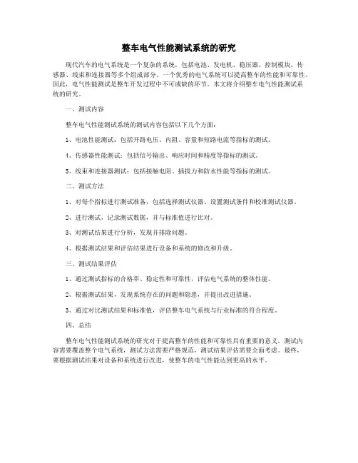 整车电气性能测试系统的研究