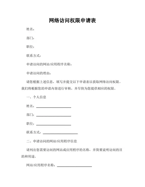 网络访问权限申请表