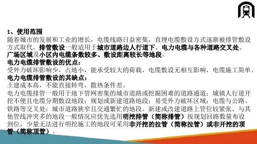 10kV电力电缆线路排管、拉管及顶管敷设图要求及识图
