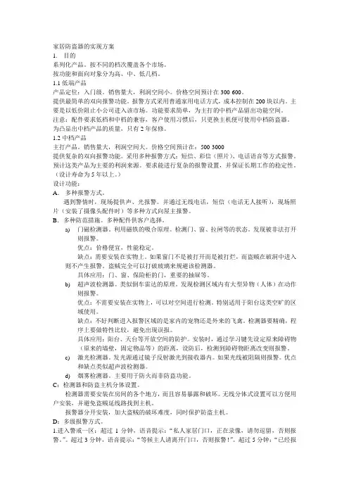 家居防盗器的实现方案