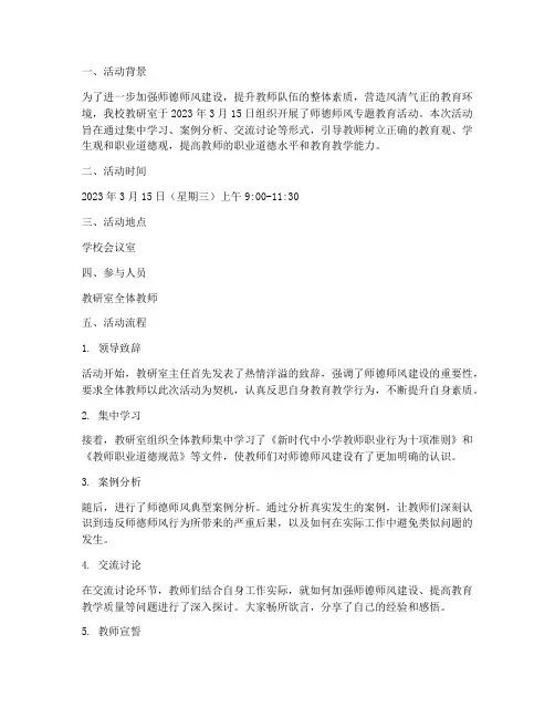 教研室师德师风活动记录