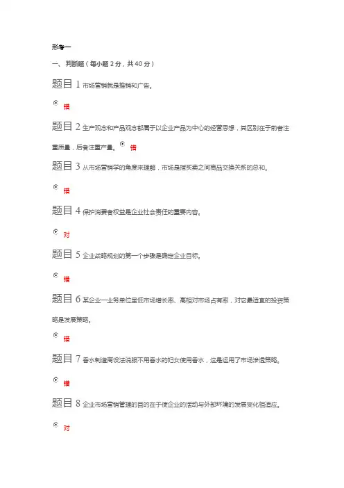 《市场营销学》形考一答案